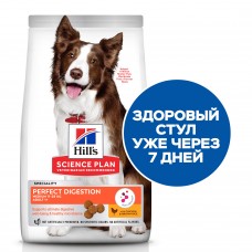 Hill's Science Plan Perfect Digestion - сухой корм для взрослых собак средних пород для поддержания здоровья пищеварения и питания микробиома, с курицей и коричневым рисом 