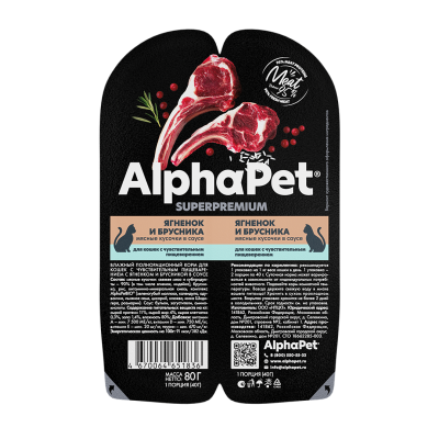 AlphaPet Cat Lamb - влажный корм для кошек с чувствительным пищеварением, с ягненком и брусникой в соусе, 80 г (арт. 651836)