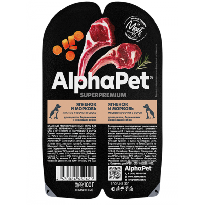 AlphaPet Puppy Lamb - влажный корм для щенков, беременных и кормящих собак, с ягненком и морковью в соусе, 100 г (арт. 652420)