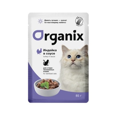 Organix влажный корм для стерилизованных кошек с индейкой в соусе 85 гр.