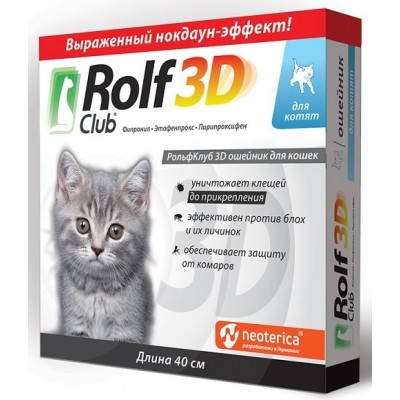 Rolf Club 3D ошейник от клещей, блох и комаров для котят 40 см.