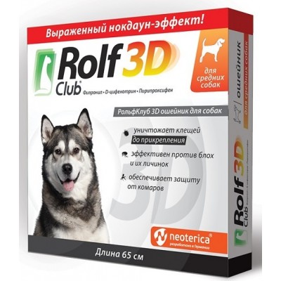 Rolf Club 3D антипаразитальный ошейник от клещей, блох и комаров для собак средних пород 65 см.