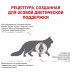 Royal Canin Mobility - корм для кошек и котов предназначенный для улучшения подвижности суставов.