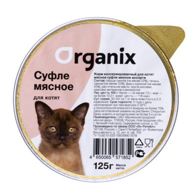 Organix суфле для котят "Мясное ассорти" (125 г)