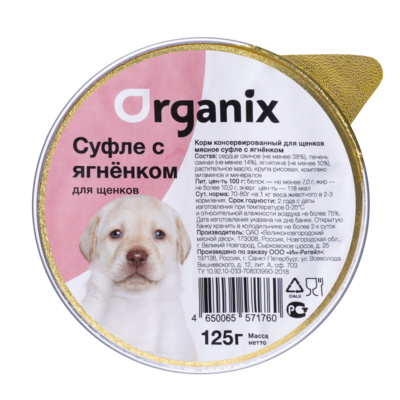 Organix - мясное суфле с ягненком для щенков, 125 гр.