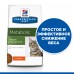  Hill's Prescription Diet Metabolic - сухой диетический корм для кошек, способствует снижению и контролю веса, с курицей 