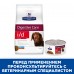 Hill's Prescription Diet i/d Рагу - влажный диетический корм для собак, при расстройстве жкт, вызванных стрессом, с курицей и добавлением овощей 156 г