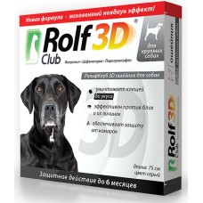 Rolf Club 3D Ошейник от клещей, блох и комаров для собак крупных пород серый 75 см