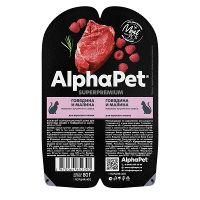 AlphaPet Superpremium - влажный корм для взрослых кошек, с говядиной и малиной в соусе, 80 г (арт. 652390)