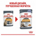Royal Canin Hair & Skin (желе) - корм влажный для поддержания красоты шерсти кошек
