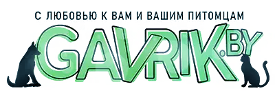 Интернет-магазин Зоотоваров Gavrik.by
